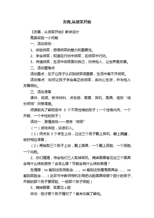 友善,从微笑开始