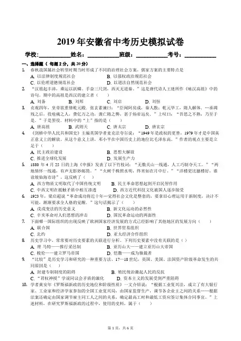 2019年安徽省中考历史模拟试卷及参考答案