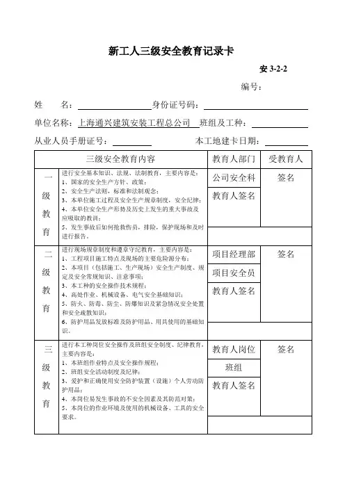 新工人三级安全教育记录卡