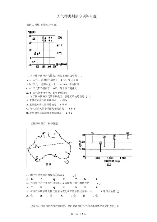 (完整版)气候类型判读专项练习题