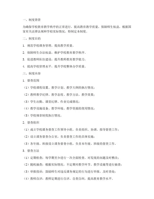 学校课务督查制度