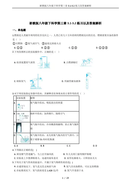 浙教版八年级下科学第三章3.1-3.2练习及答案解析