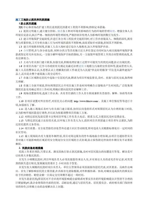施工工地防止扰民和民扰措施