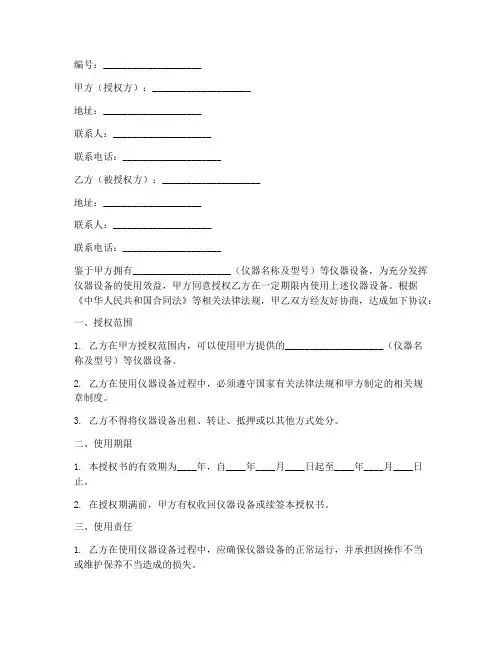 仪器使用授权书范本