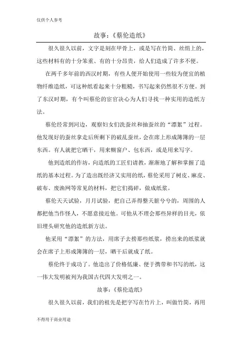 蔡伦造纸故事