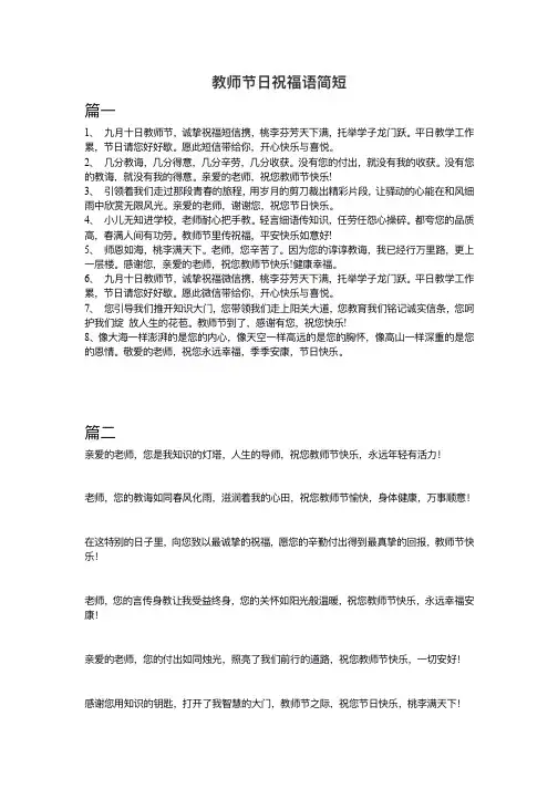 教师节日祝福语简短