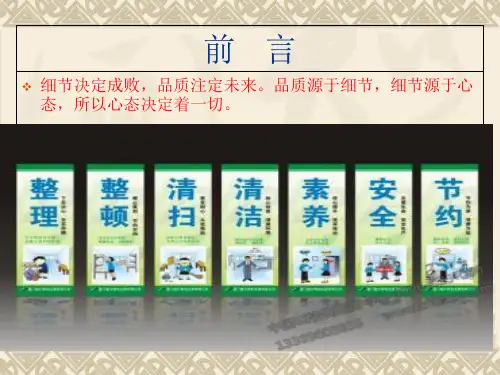 7s管理培训解析课件