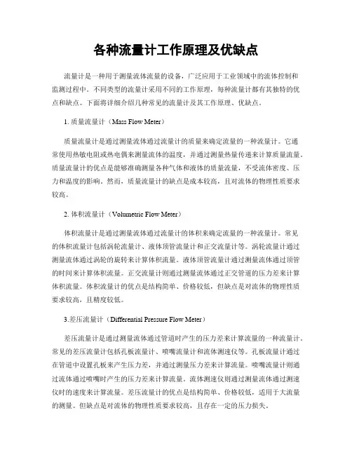各种流量计工作原理及优缺点