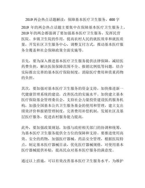 2019两会热点话题解读：保障基本医疗卫生服务