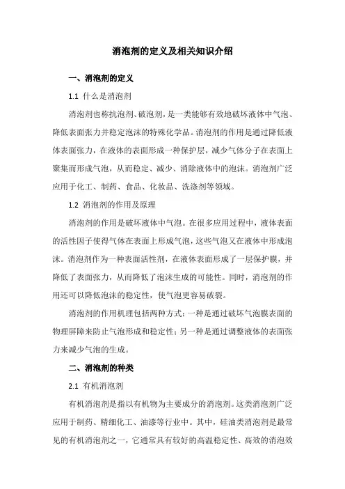 消泡剂的定义及相关知识介绍