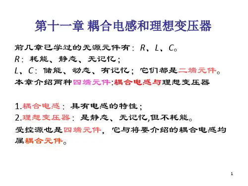 耦合电感和理想变压器