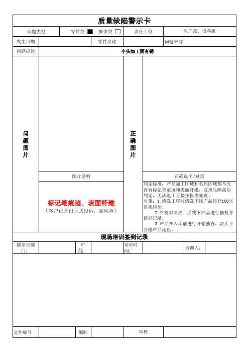 质量缺陷警示卡