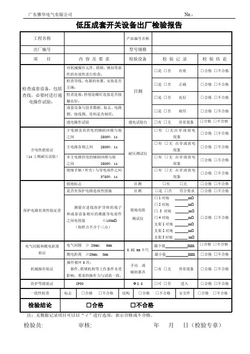 低压配电箱出厂检验报告