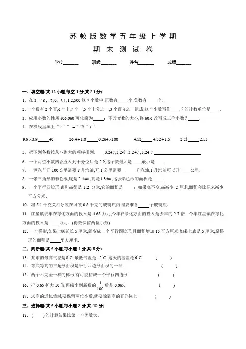 苏教版数学五年级上册《期末检测题》附答案