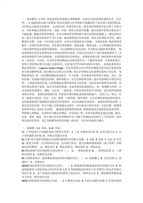 物流系统与分析答案