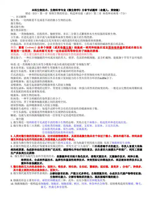 微生物题库(含答案)