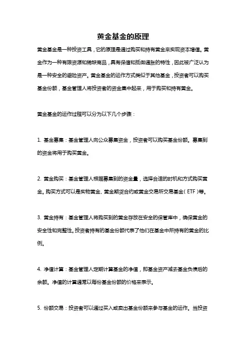 黄金基金的原理