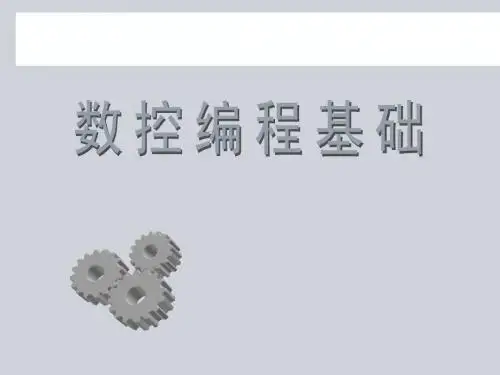 数控冲床编程教程