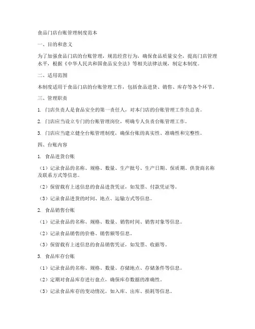 食品门店台账管理制度范本