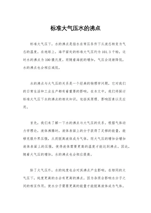 标准大气压水的沸点