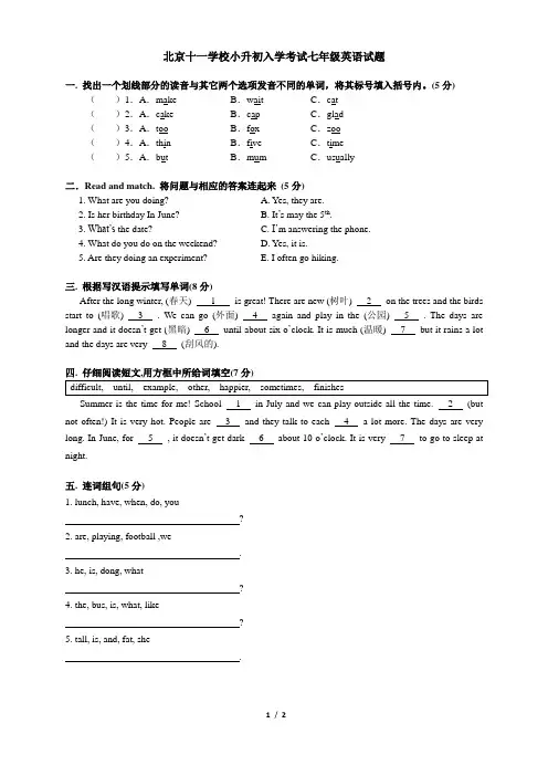 北京十一学校小升初入学考试七年级英语试题