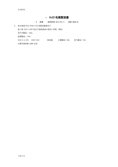 VV22电缆载流量