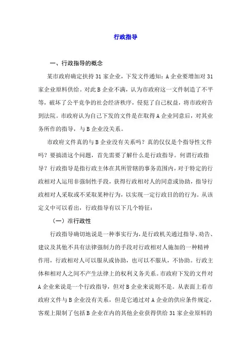 行政指导