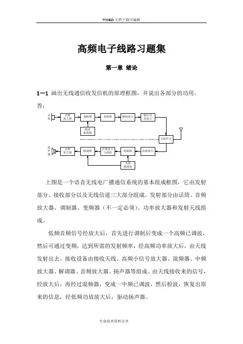 高频电子线路课后习题答案解析_曾兴雯