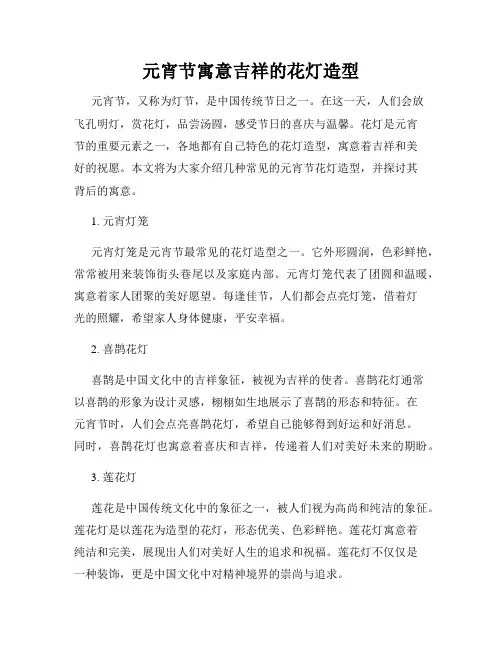 元宵节寓意吉祥的花灯造型