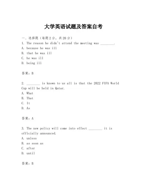 大学英语试题及答案自考