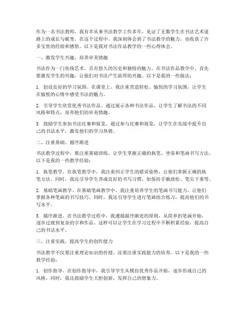 书法作品教学的心得体会