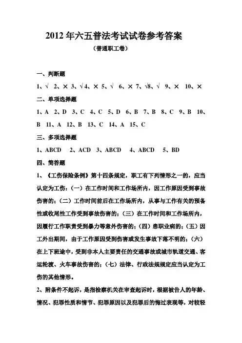 2012年六五普法考试试卷参考答案