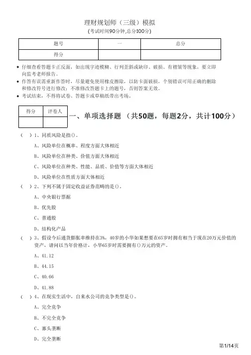 理财规划师(三级)模拟及答案