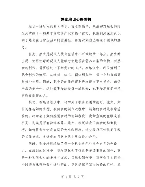 熟食培训心得感想