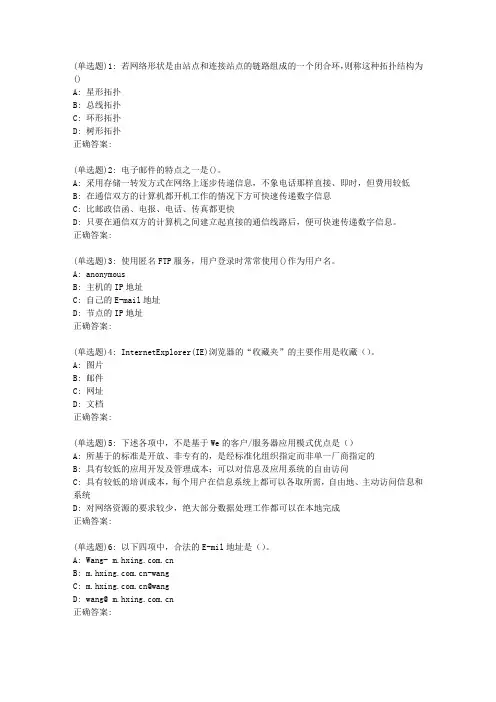 东师《计算机网络技术》19春在线作业1