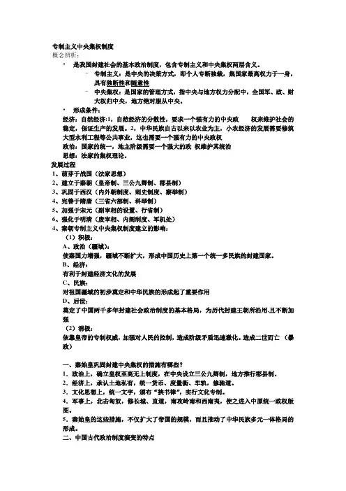 专制主义中央集权制度