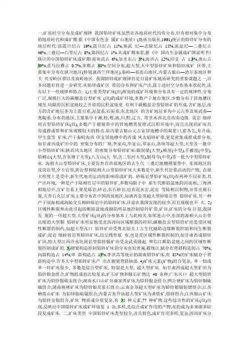 铅锌矿(2)
