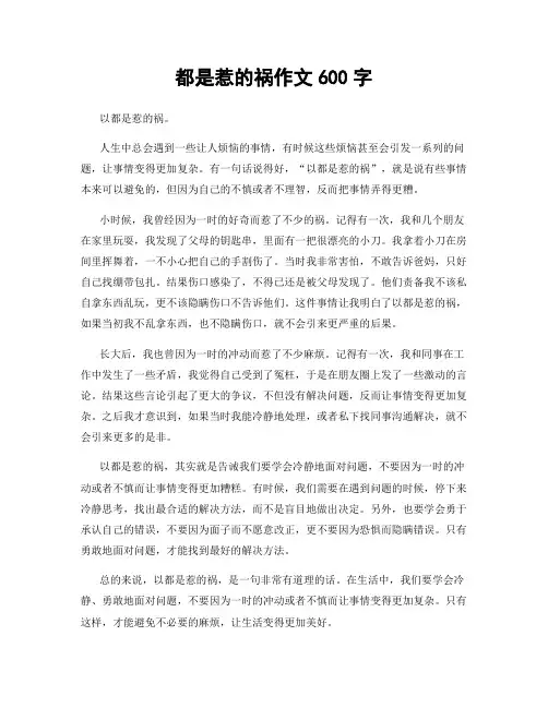 都是惹的祸作文600字