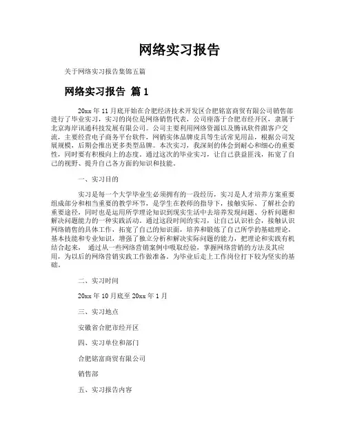 网络实习报告