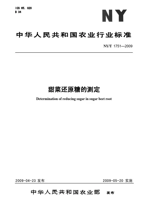 NYT 1751-2009 甜菜还原糖的测定