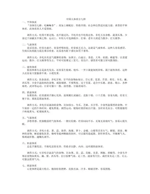 中国人体质分九种