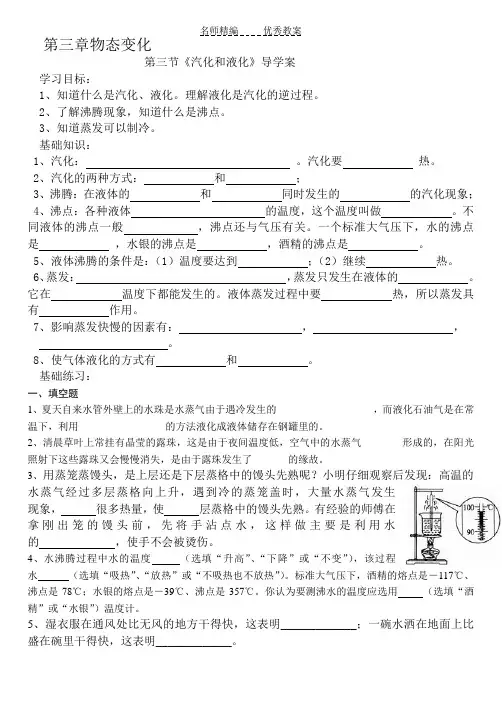 汽化和液化导学案