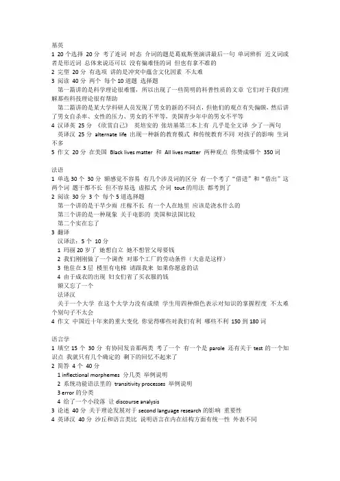 人大2017英语语言学真题回忆