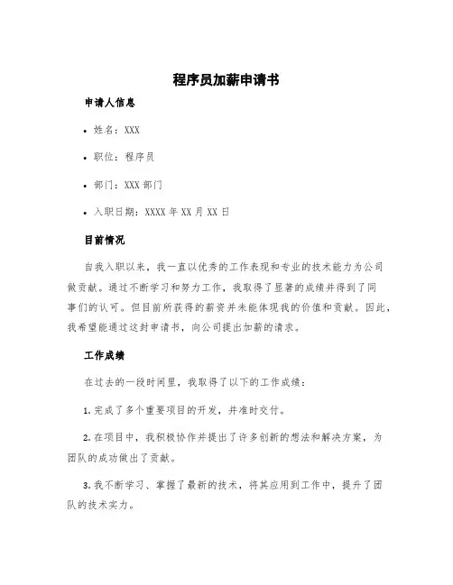 程序员加薪申请书