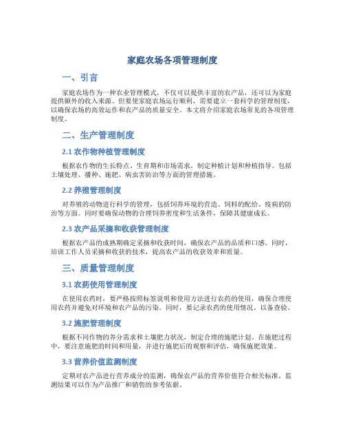 家庭农场各项管理制度