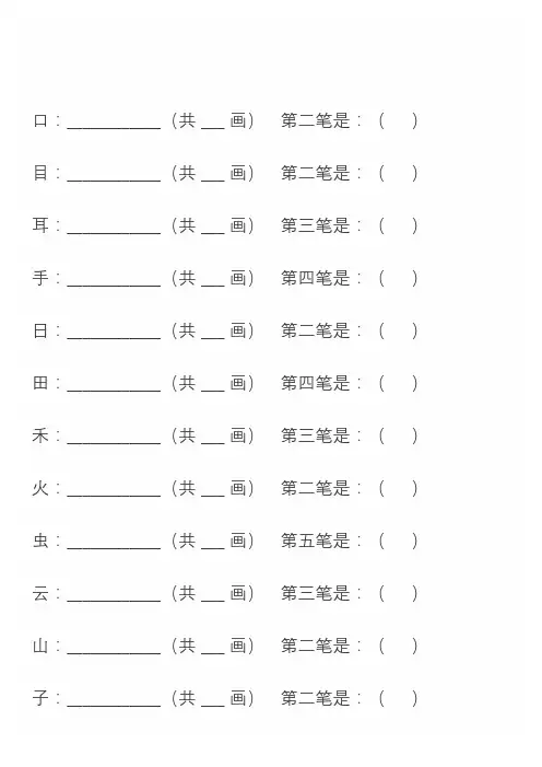 一年级语文上册：笔画笔顺练习题