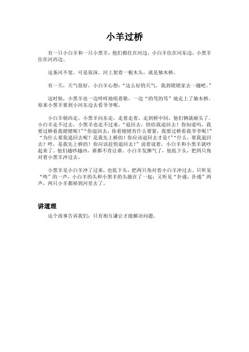 《小羊过桥》课件