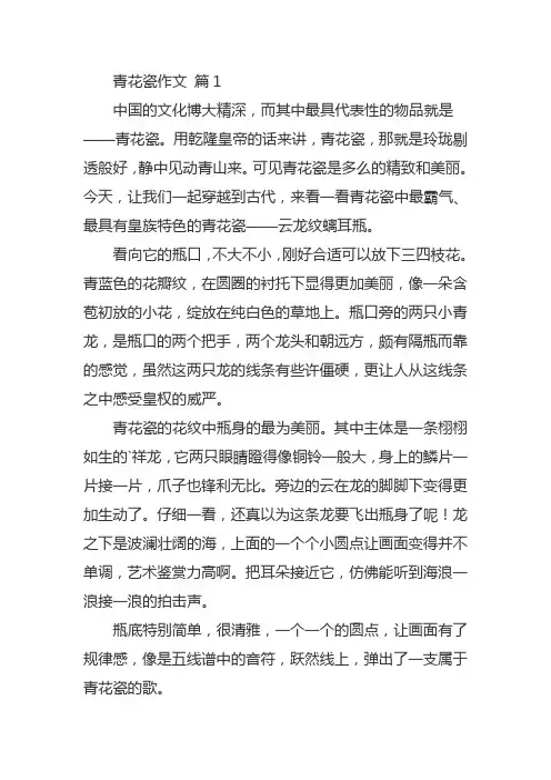探寻青花瓷的风采作文