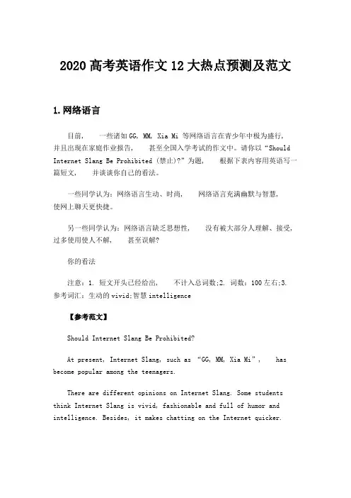2020高考英语作文12大热点预测及范文