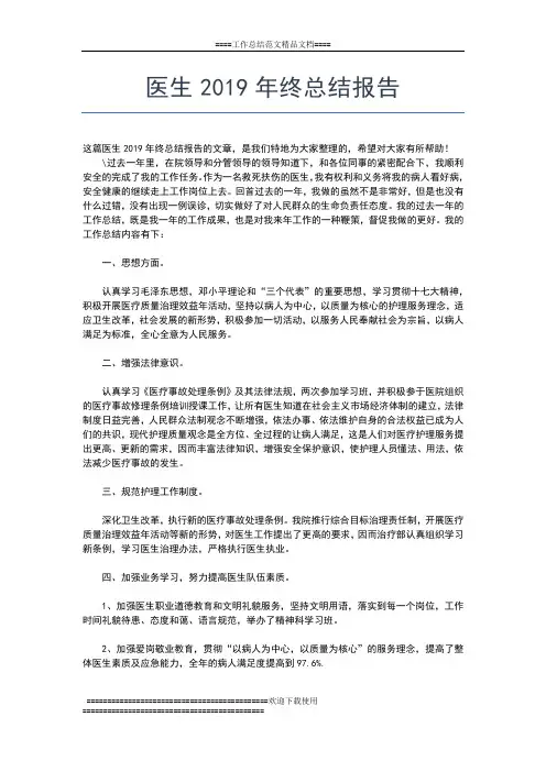 2019年最新医护人员个人年终总结 范文工作总结文档【七篇】